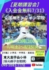 「【夏期講習会】」