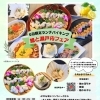 6月限定「鱧と瀬戸内フェア」ランチバイキングのご案内