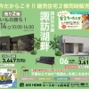 諏訪市の建売平屋2棟同時販売会＆お子様ワークショップ｜6/13・6/14開催