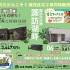 諏訪市の建売平屋2棟同時販売会＆お子様ワークショップ｜6/13・6/14開催