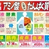 体はアミノ酸からできている？たんぱく質と健康のお話
