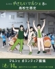 活気あふれるマルシェで地域貢献！「【高校生集まれ！】6月14日イベントボランティア募集！大学入試に使える「活動証明書」も発行◎」