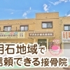 初めての方「すぎおか鍼灸接骨院」の施術の流れ（明石市・整骨）