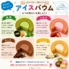 しっとり×ひんやり♪4種のアイスバウムをお届けします