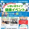もうすぐ、ひらかたポイント40Pもらえる！　5/29（金）歌声サロン「歌サプリ」＋「骨密度測定」