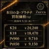 📅 2026年5月25日（月）本日の金・プラチナ買取価格（1g）