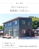 「【施工事例】“好き”を詰め込んだ家族想いの住まい🏠」