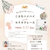 参加者募集中！「こどもハイハイ＆カタカタレース」イオンモール苫小牧