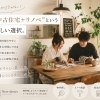 新築だけじゃない。“中古住宅＋リノベ”という暮らし方｜和歌山市で増えている住まい選び
