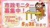 「【新居浜市役所】令和８年度市政モニター募集中！✨」