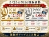 【5/25（月）K18・Pt900お買取り価格「【5/25（月）本日のK18・Pt900実際のお買取価格】」