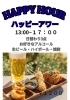 ハッピーアワー開催中！「テラスで気軽に乾杯♪ハッピーアワーセットやってます！」