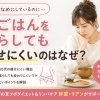 夜ごはんを減らしても痩せにくい40・50代が見直したいポイント