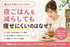 夜ご飯減らしても痩せない悩みを根本解決「夜ごはんを減らしても痩せにくい40・50代が見直したいポイント」