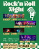 「【5/30】MUSIC BOX HACOでライブイベント！「Rock'n Roll Night」」