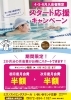 「🏊スタート応援キャンペーン 　好評につき延長6月14日まで‼」