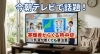【松山市歩行町】今朝のテレビで話題！寒暖差からくる熱中症「【今朝のテレビでも話題】気温が低くても要注意！寒暖差からくる熱中症と更年期ケア。」