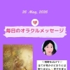 京都・伏見の母がお届けする✨5月26日✨今日の占いメッセージ✨