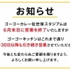☆ゴーゴーキッチンからの大切なお知らせ☆