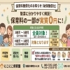 認可外保育園も「無償化」の対象になるって知っていますか？