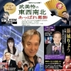 📻5月25日(月)18時～ かつしかFM『武美怜の東西南北あっぱれ葛飾』✨心に響く本格派演歌歌手『藤城りょう』さん特集＆柴田パパとくいしんボーイの防災コーナーもチェック🛡