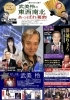 「📻5月25日(月)18時～ かつしかFM『武美怜の東西南北あっぱれ葛飾』✨心に響く本格派演歌歌手『藤城りょう』さん特集＆柴田パパとくいしんボーイの防災コーナーもチェック🛡」