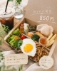 おでかけ弁当８５０円です。「人気のおでかけ弁当！ご紹介」