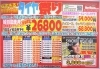 「お出かけ前にタイヤ点検！3000円割引！お急ぎ下さい！ 激安オールシーズンタイヤ長久手！在庫がないサイズもOK! 割引ンペーン実施中　長久手　シンクロウェザー安い　日進　名東区　瀬戸　みよし」