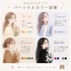 「あなたを輝かせる色は？」