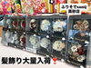 「ふりそでsanQ高砂店👘最新‼️トレンド髪飾り大量入荷💓来店予約承り中♪【東京都葛飾区限定！成人式の豪華振袖フルセットレンタル)」