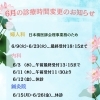 6月の診療時間変更のお知らせ