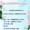 6月の診療時間変更のお知らせ