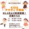 英語ｘ運動が学べる「KIDSアクティブ英語」月曜クラス新規募集！【福島区語学教室/英語/中国語/フィットネス】