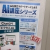 ★ChatGPT×エクセル講座応用編のご案内★