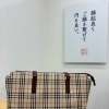 【神戸市灘区のバーバリー買取なら】長年愛用された定番チェック柄バッグを買取いたしました👜