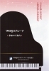 「PIARAピアノグレード参加のご案内」