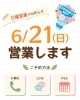 「6/21(日)営業します📣‼️【大分市東大道 / 整体 / 腰痛 / 肩こり / 骨盤調整 / 頭痛 / めまい / 不眠症 / 自律神経 / 姿勢調整 / 筋膜 / パーソナル】」