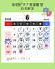 6月イベント・レッスンカレンダー「2026年6月のレッスンカレンダー」