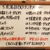 5/26(火)の小鉢ランチ