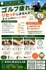 「ゴルフ後の腰・肩・足のだるさに♪ゴルフ疲れリセットしませんか？」