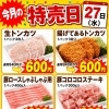 5月27日（水）限定！トンカツ＆豚ロースしゃぶしゃぶ用＆豚コロコロステーキ特売日のお知らせ