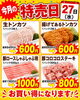 「5月27日（水）限定！トンカツ＆豚ロースしゃぶしゃぶ用＆豚コロコロステーキ特売日のお知らせ」