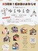 3周年感謝！お寺deマルシェ開催「6/26 ゆるゆる会3周年。ママと子どもが“ゆるゆる”できるお寺マルシェ」