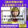 【高校受験対策】