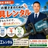 宮崎駅近くの町の工具レンタル店