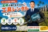 ハツリ機レンタルあります！「宮崎駅近くの町の工具レンタル店」