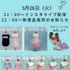 新商品をオンラインショップで発売します🩷