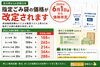 6月1日より家庭ごみ袋が値上げ「北斗市指定ごみ袋が6月1日から価格改定になります」