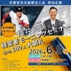 元プロ野球選手・澤井良輔氏「人とのご縁で今ここに」経営者モーニングセミナーのご案内