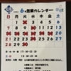 2026年6月の営業日とお休みのお知らせ